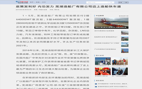 第53頁(yè)_公司動(dòng)態(tài)_新聞中心_蕪湖造船廠有限公司