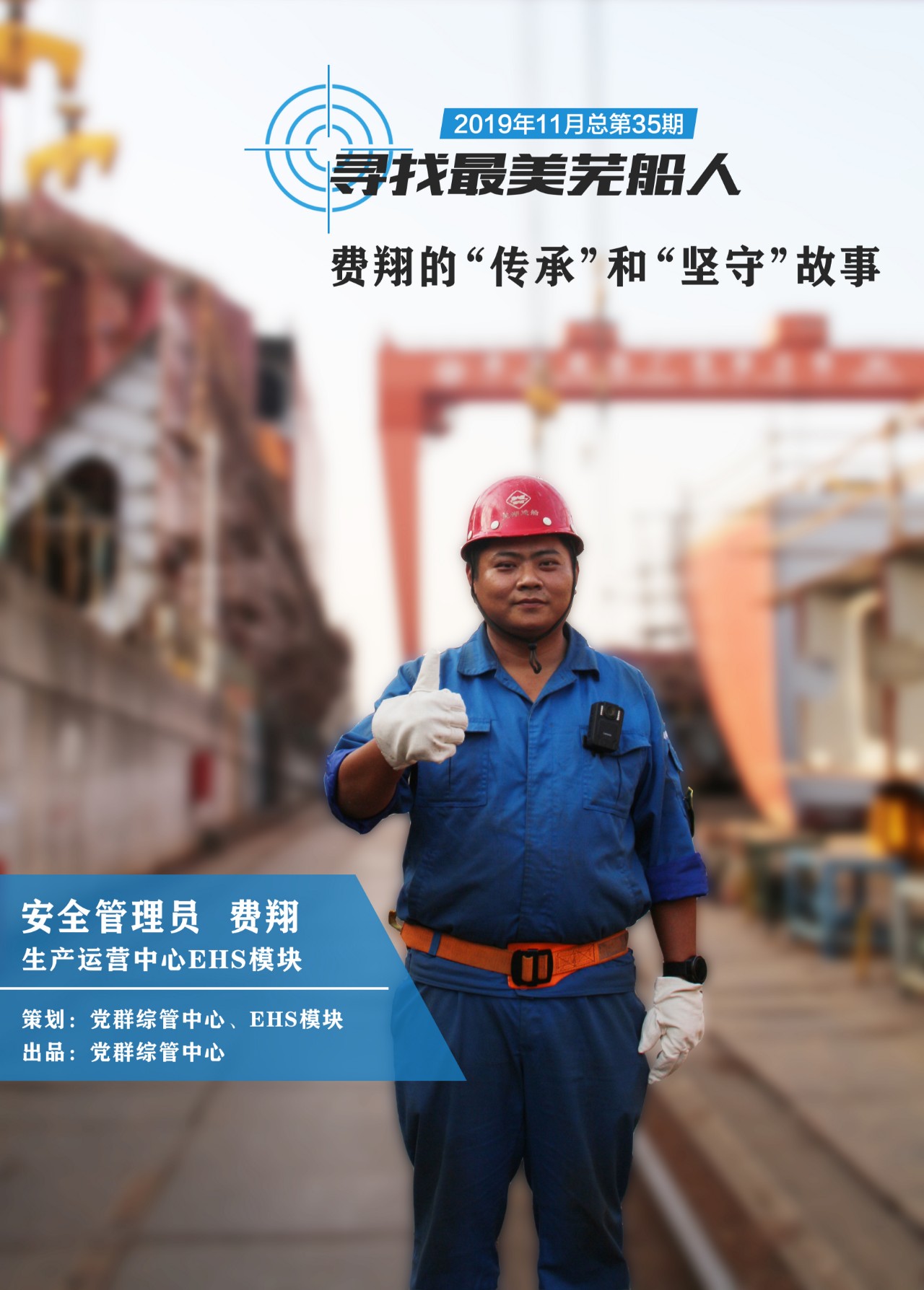 第47頁(yè)_公司動(dòng)態(tài)_新聞中心_蕪湖造船廠有限公司