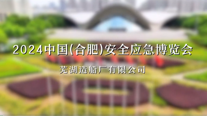 第21頁_公司動(dòng)態(tài)_新聞中心_蕪湖造船廠有限公司