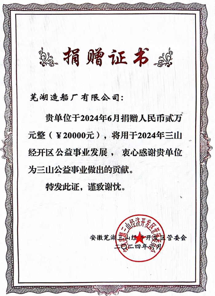 第20頁_新聞中心_蕪湖造船廠有限公司