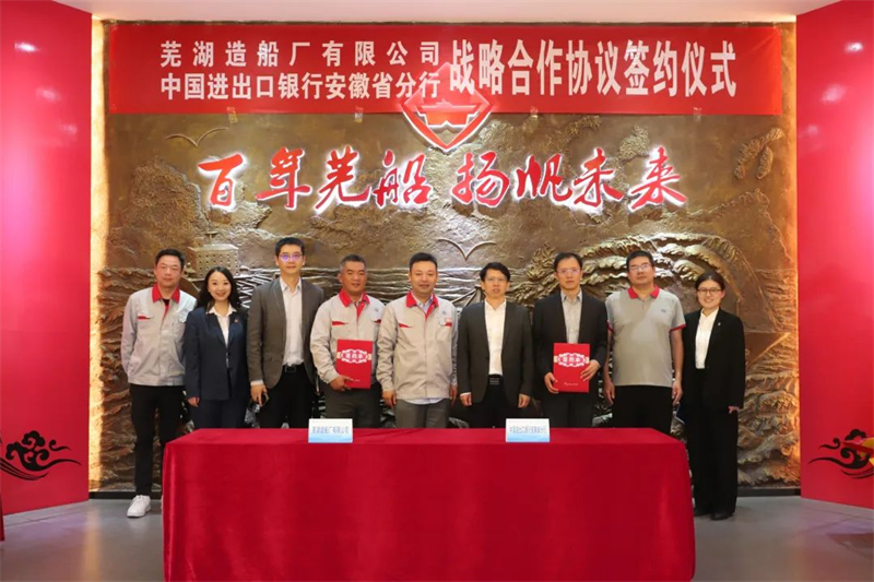 第14頁_新聞中心_蕪湖造船廠有限公司