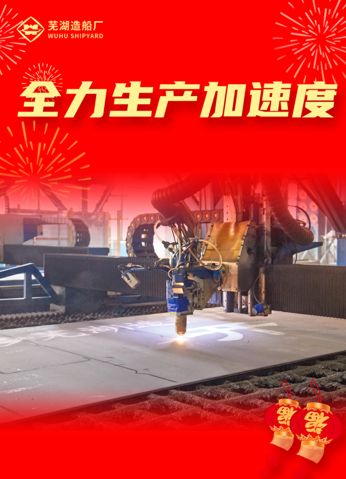 第11頁_新聞中心_蕪湖造船廠有限公司